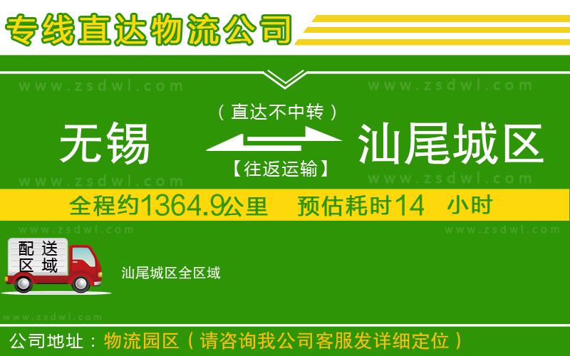 無錫到汕尾城區(qū)物流專線