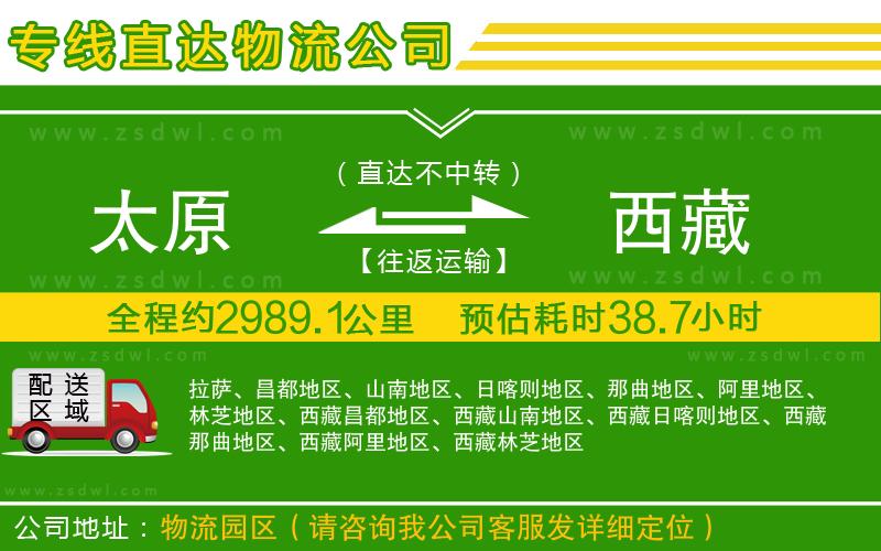 太原到西藏物流公司