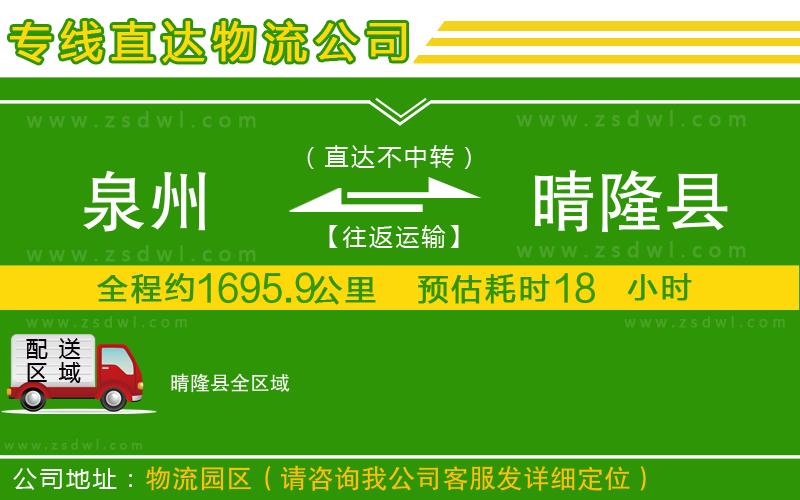 泉州到晴隆縣物流專線