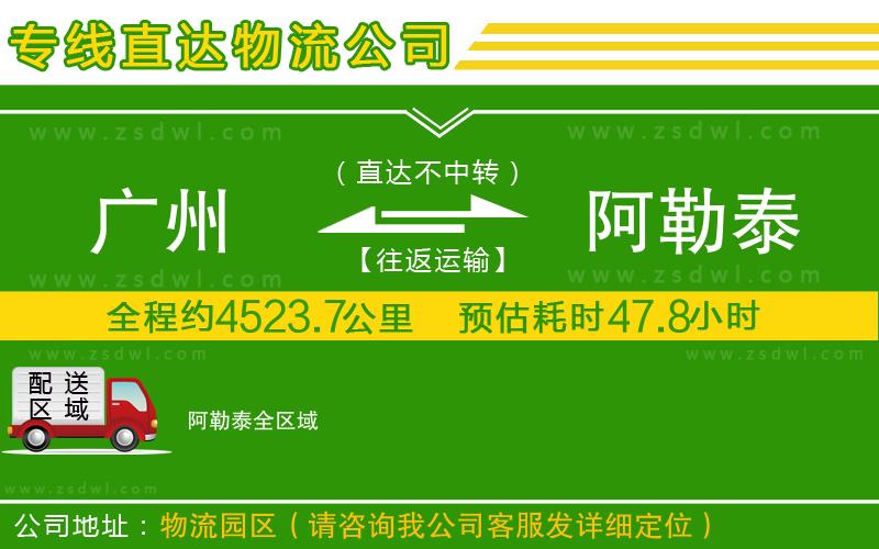 廣州到阿勒泰物流公司