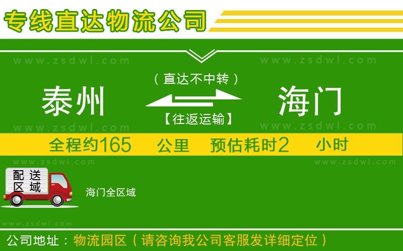 泰州到海門物流專線