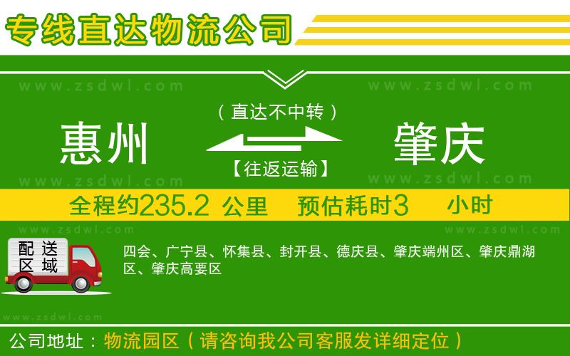 惠州到肇慶物流公司