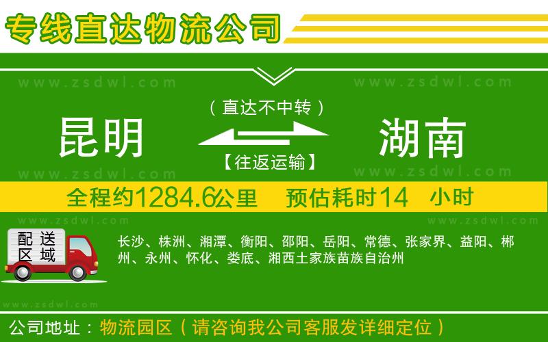 昆明到湖南物流專線