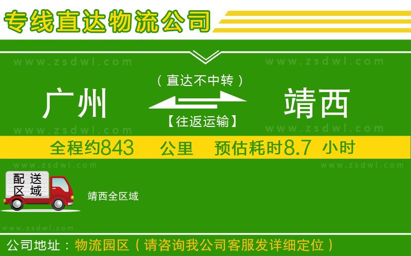 廣州到靖西物流專線