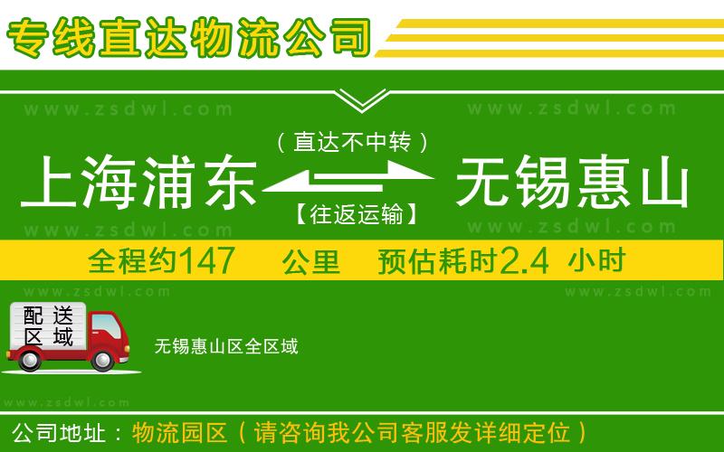 上海浦東區(qū)到無(wú)錫惠山區(qū)物流專線