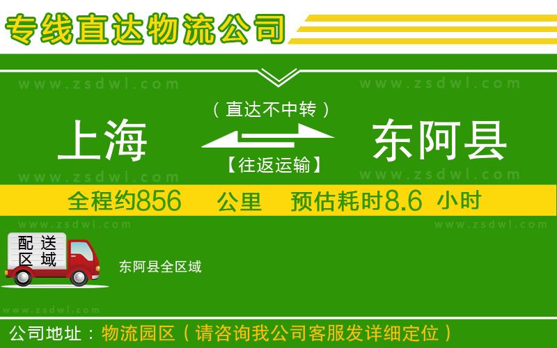 上海到東阿縣物流專線