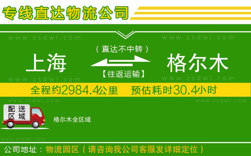 上海到格爾木物流專線