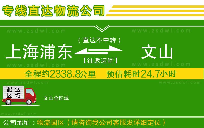 上海浦東區(qū)到文山物流專線