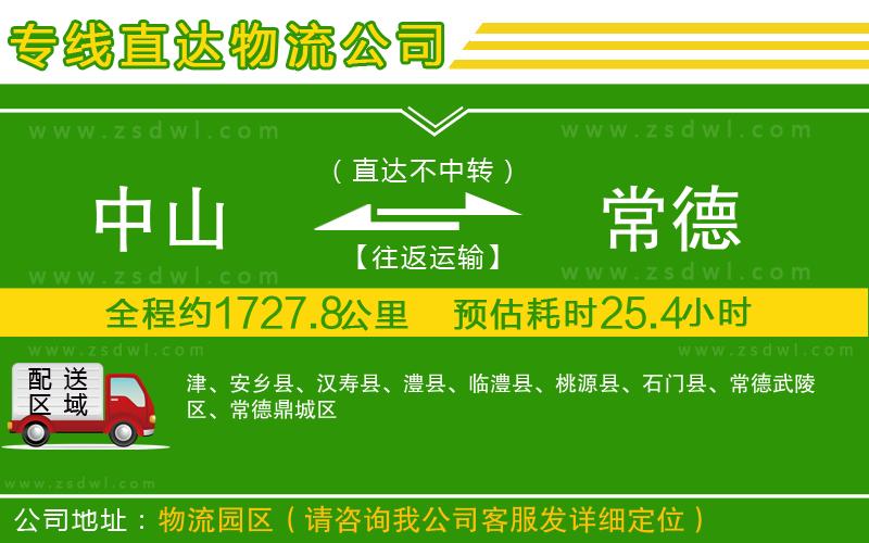中山到常德物流公司