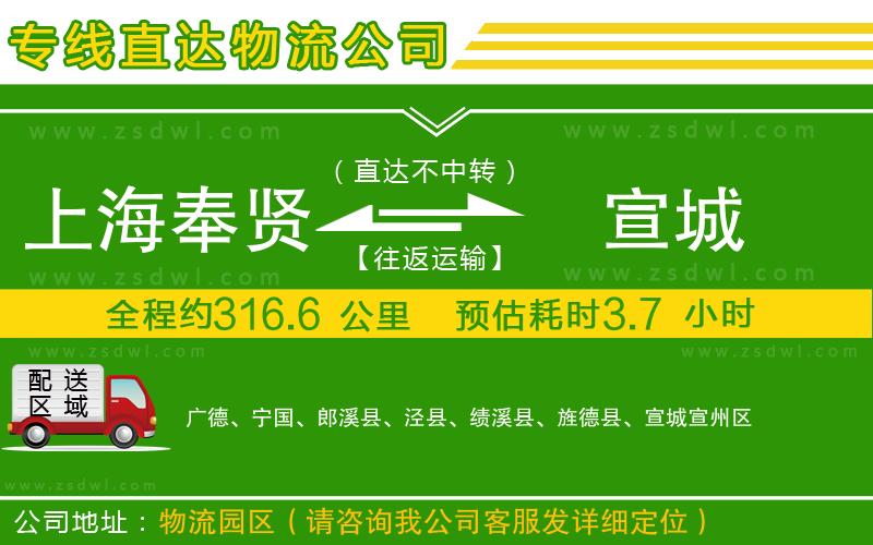 上海奉賢區(qū)到宣城物流公司
