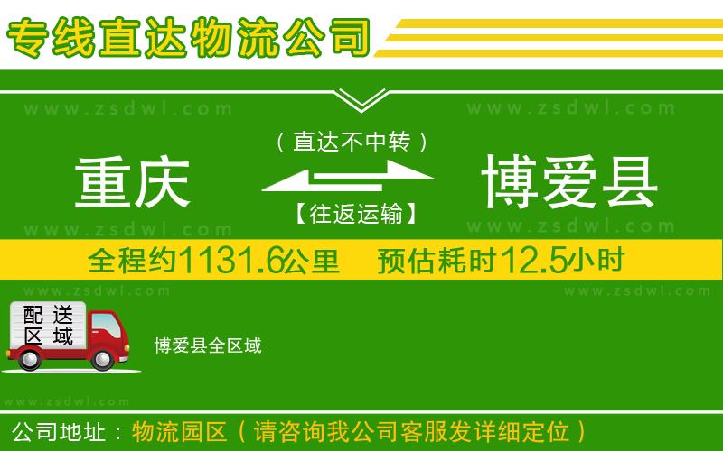 重慶到博愛縣物流公司