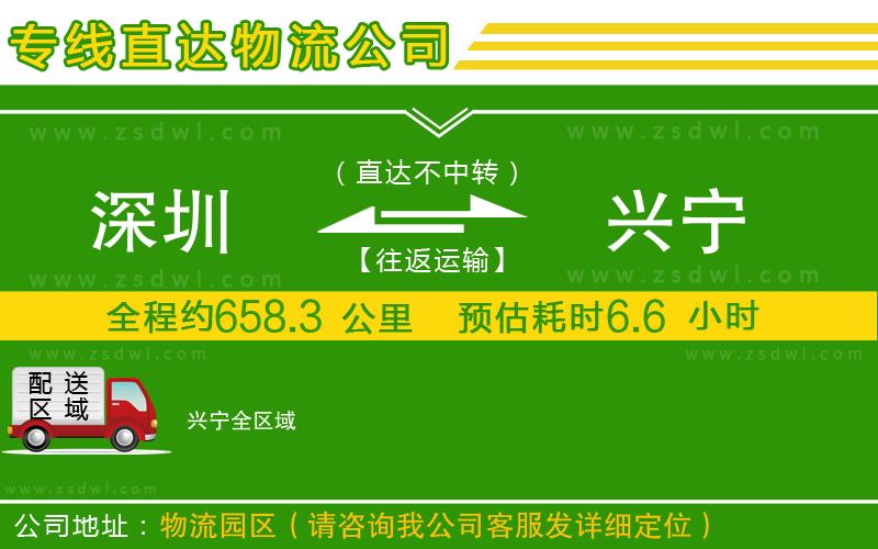 深圳到興寧物流公司