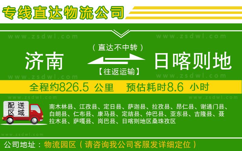 濟(jì)南到日喀則地區(qū)物流專線