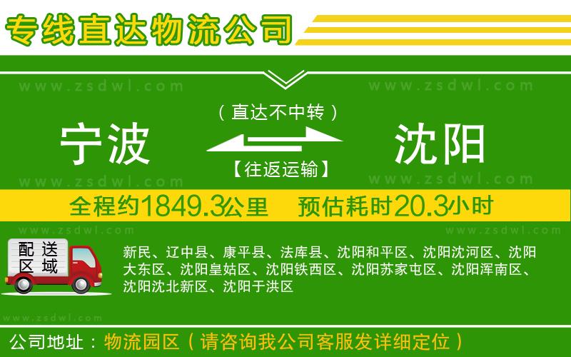 寧波到沈陽(yáng)物流專線