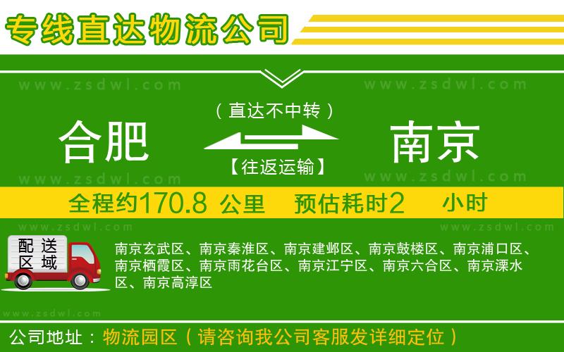 合肥到南京物流公司