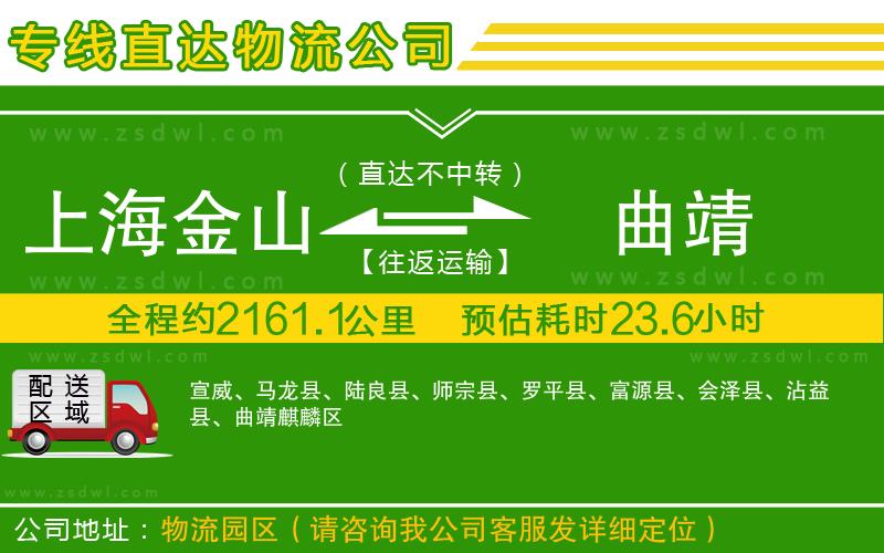 上海金山區(qū)到曲靖物流專線