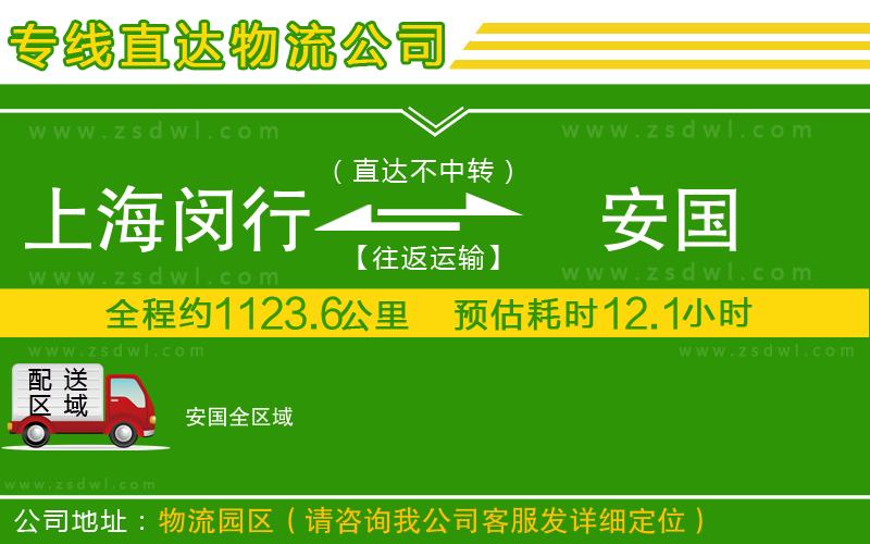 上海閔行區(qū)到安國物流公司