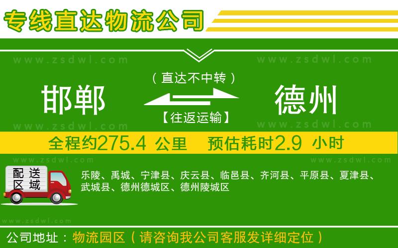 邯鄲到德州物流專線