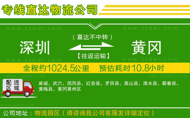 深圳到黃岡物流公司