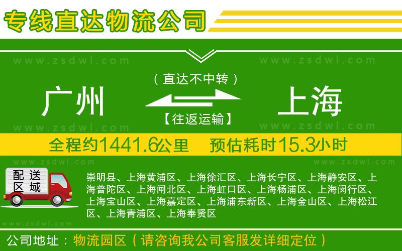 廣州到上海物流公司