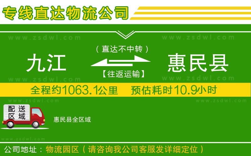 九江到惠民縣物流專線