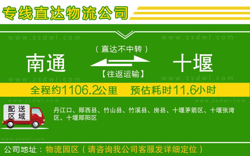 南通到十堰物流專線