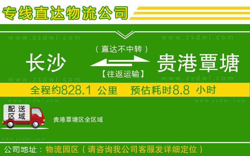 長沙到貴港覃塘區(qū)物流公司