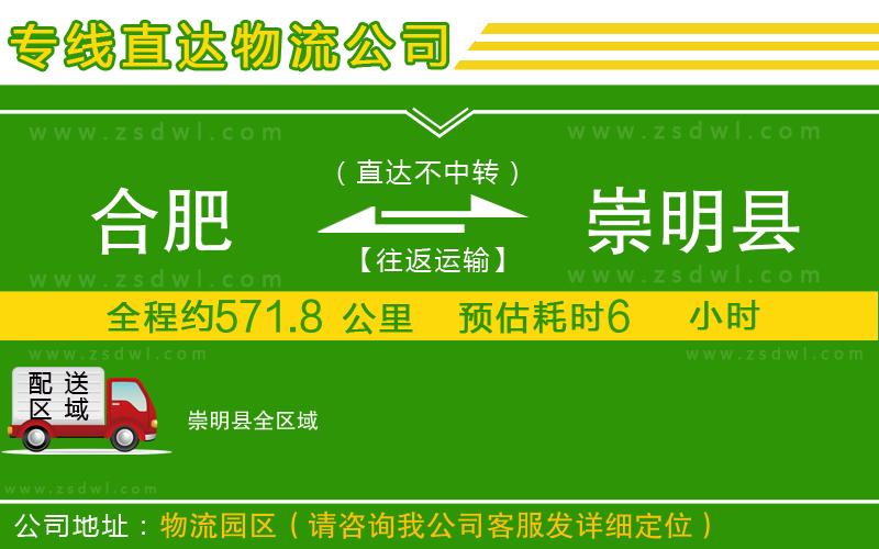 合肥到崇明縣物流公司
