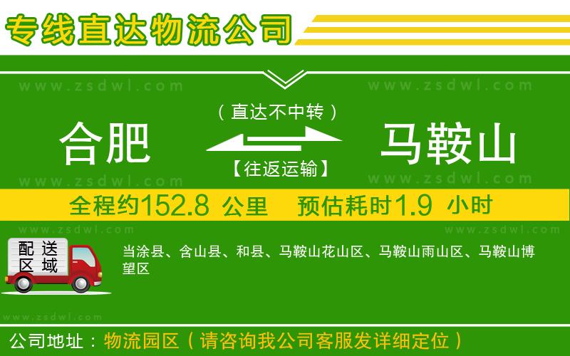 合肥到馬鞍山物流專線
