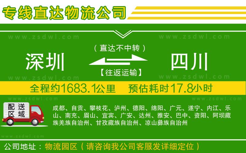 深圳到四川物流專線