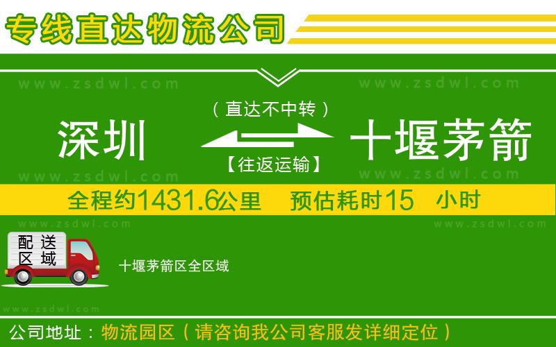 深圳到十堰茅箭區(qū)物流公司
