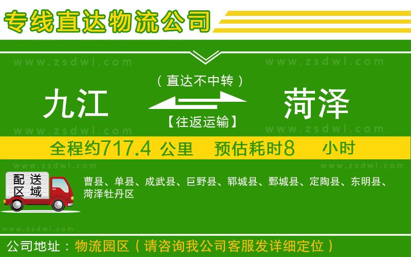 九江到菏澤物流專線