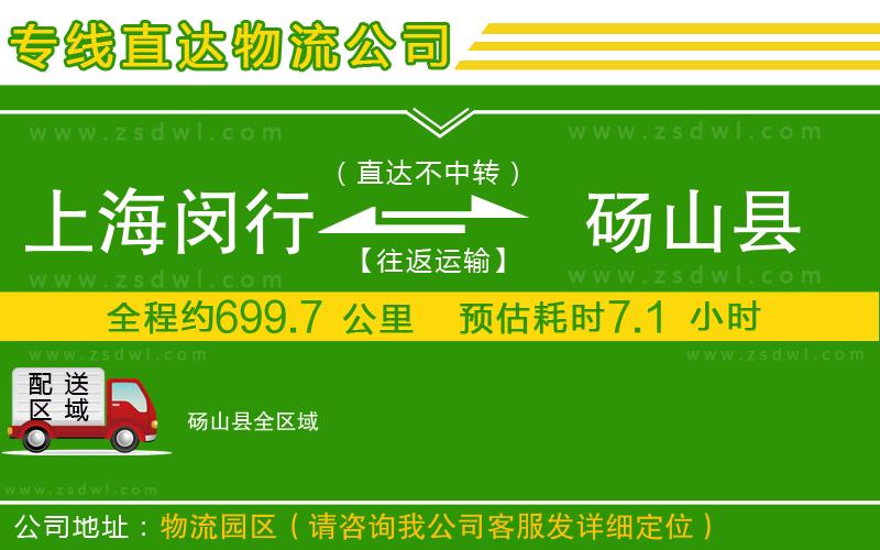 上海閔行區(qū)到碭山縣物流公司