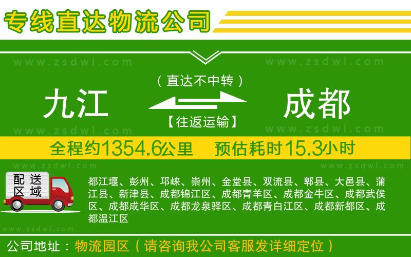 九江到成都物流專線