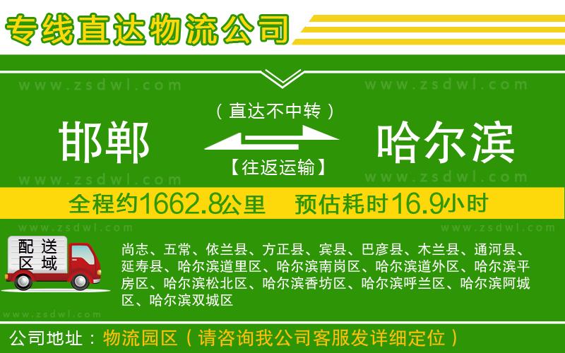 邯鄲到哈爾濱物流專線