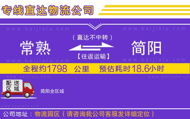 重慶到竹山縣物流專線