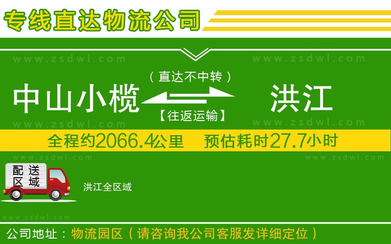 中山小欖到洪江物流專線