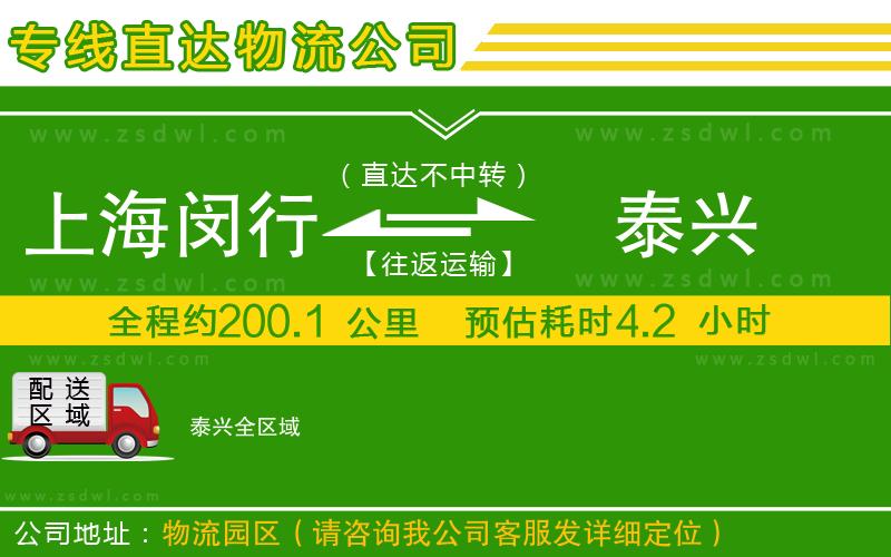 上海閔行區(qū)到泰興物流公司