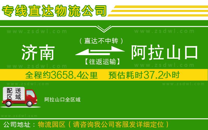 濟南到阿拉山口物流專線