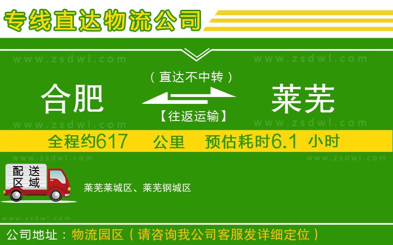 合肥到萊蕪物流公司