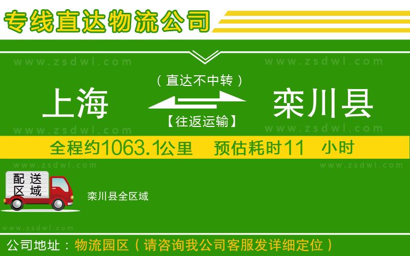 上海到欒川縣物流公司