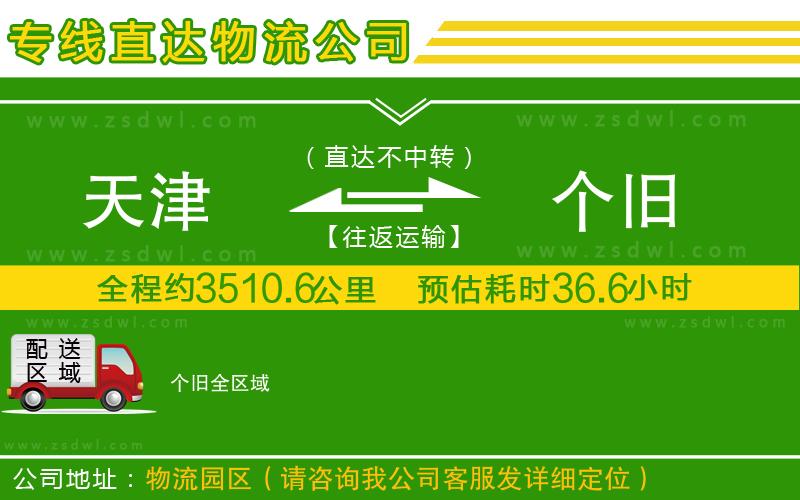 天津到個舊物流專線