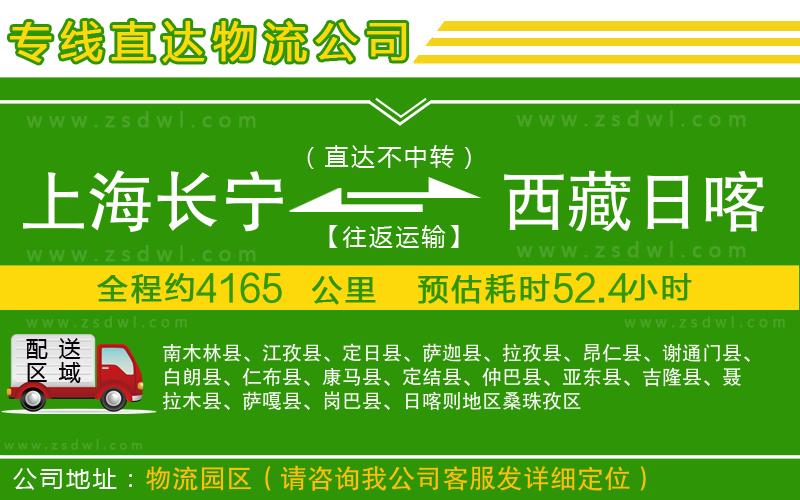 上海長寧區(qū)到西藏日喀則地區(qū)物流專線