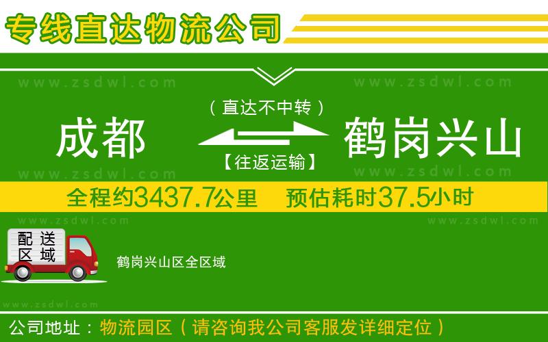 成都到鶴崗興山區(qū)物流專線