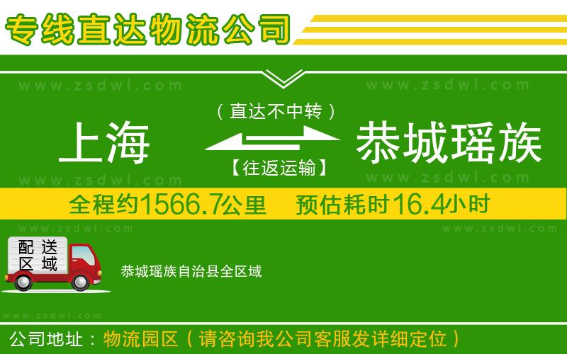 上海到恭城瑤族自治縣物流專(zhuān)線(xiàn)