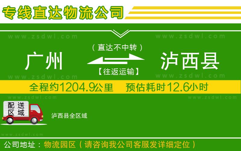 廣州到瀘西縣物流專線