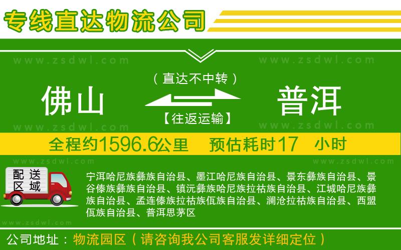 佛山到普洱物流專線