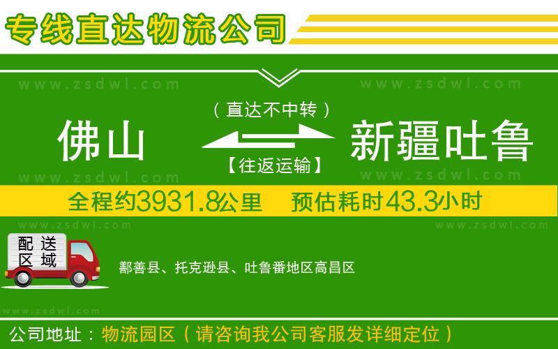 佛山到新疆吐魯番地區(qū)物流專線
