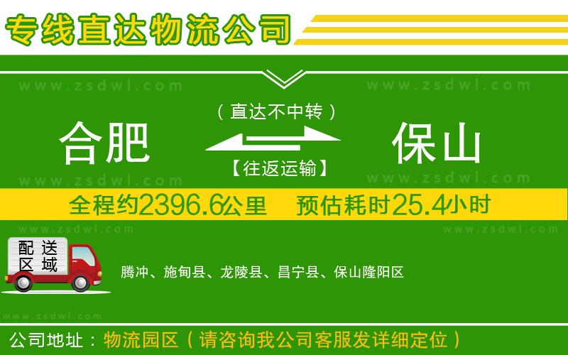 合肥到保山物流公司