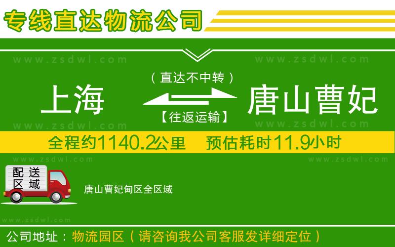 上海到唐山曹妃甸區(qū)物流公司